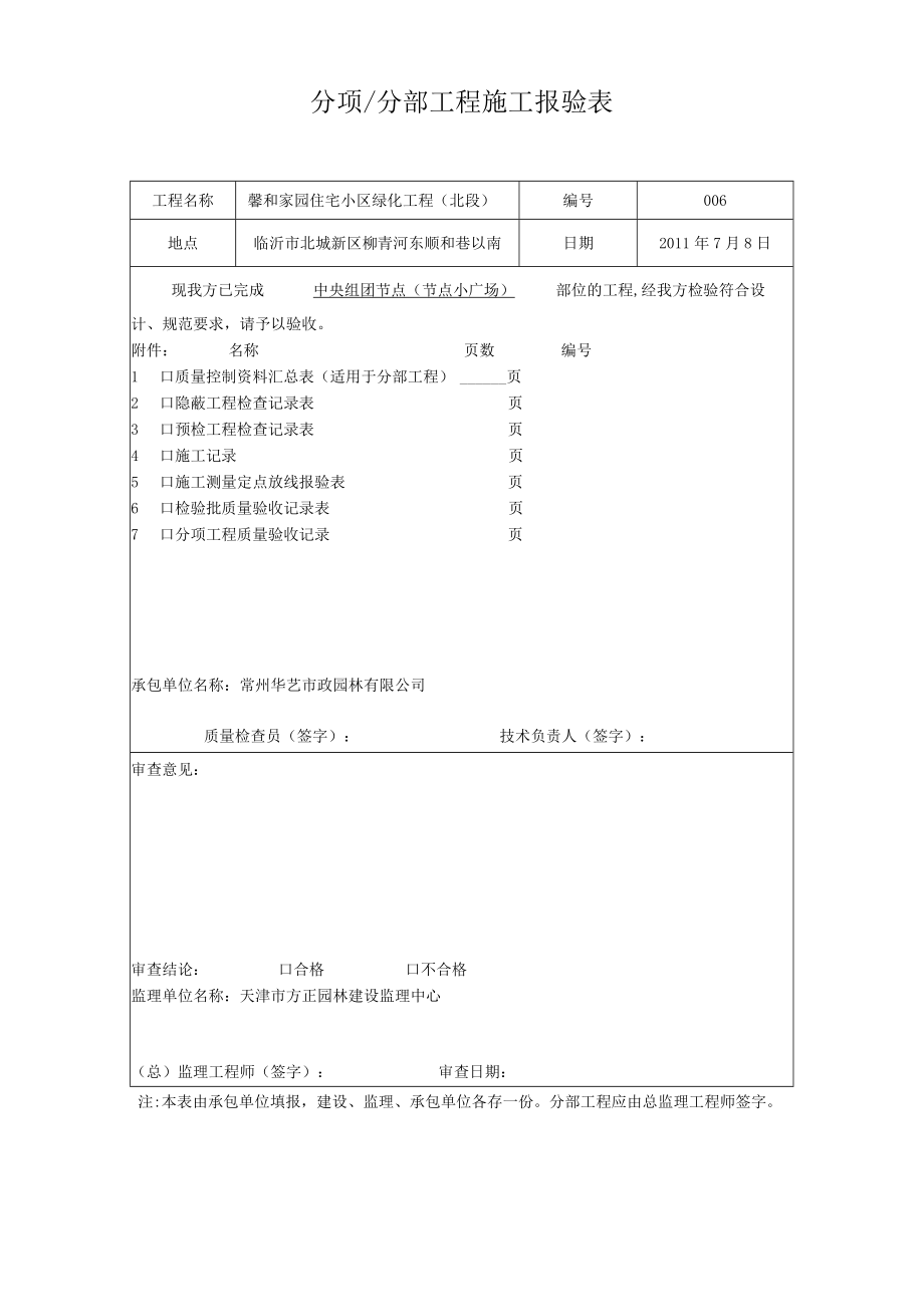 6中央组团节点(节点小广场).docx_第1页