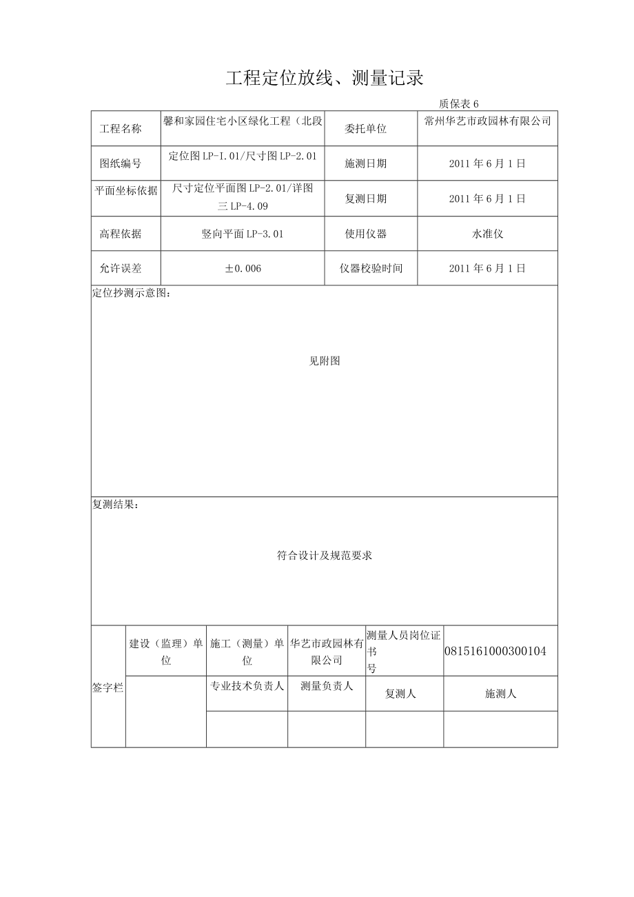 6中央组团节点(节点小广场).docx_第3页