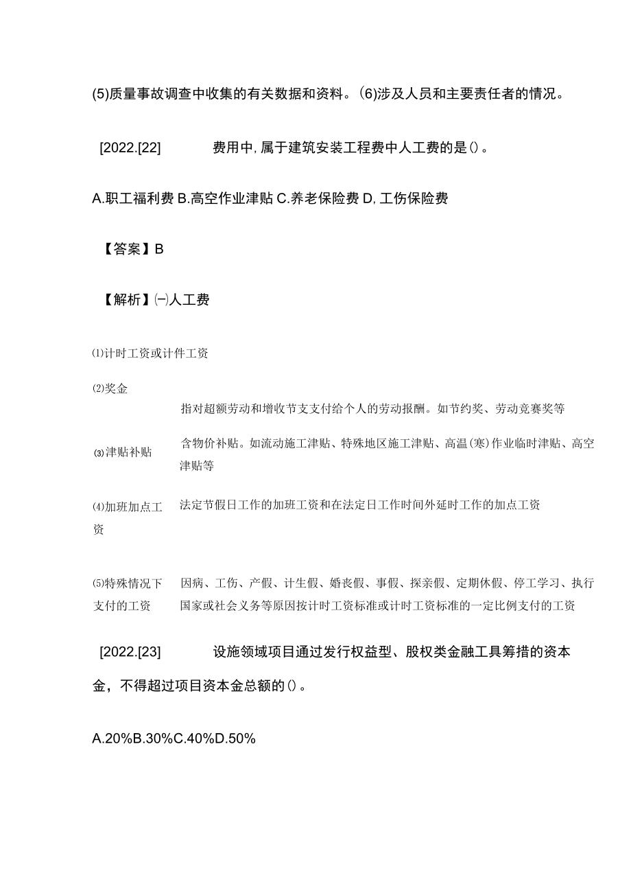 2022年监理工程师-土木建筑-目标控制-真题详解必考点.docx_第2页