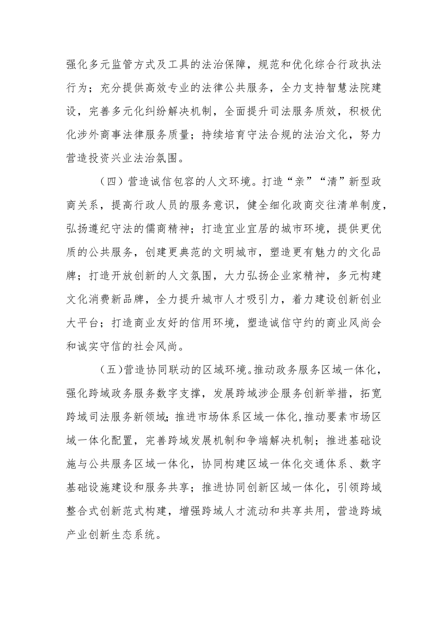 《济南市“十四五”时期优化营商环境规划》草案解读.docx_第3页