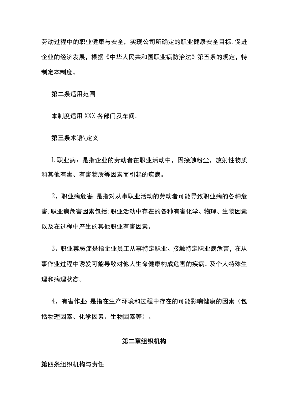 2023版职业卫生管理制度汇编[全].docx_第3页