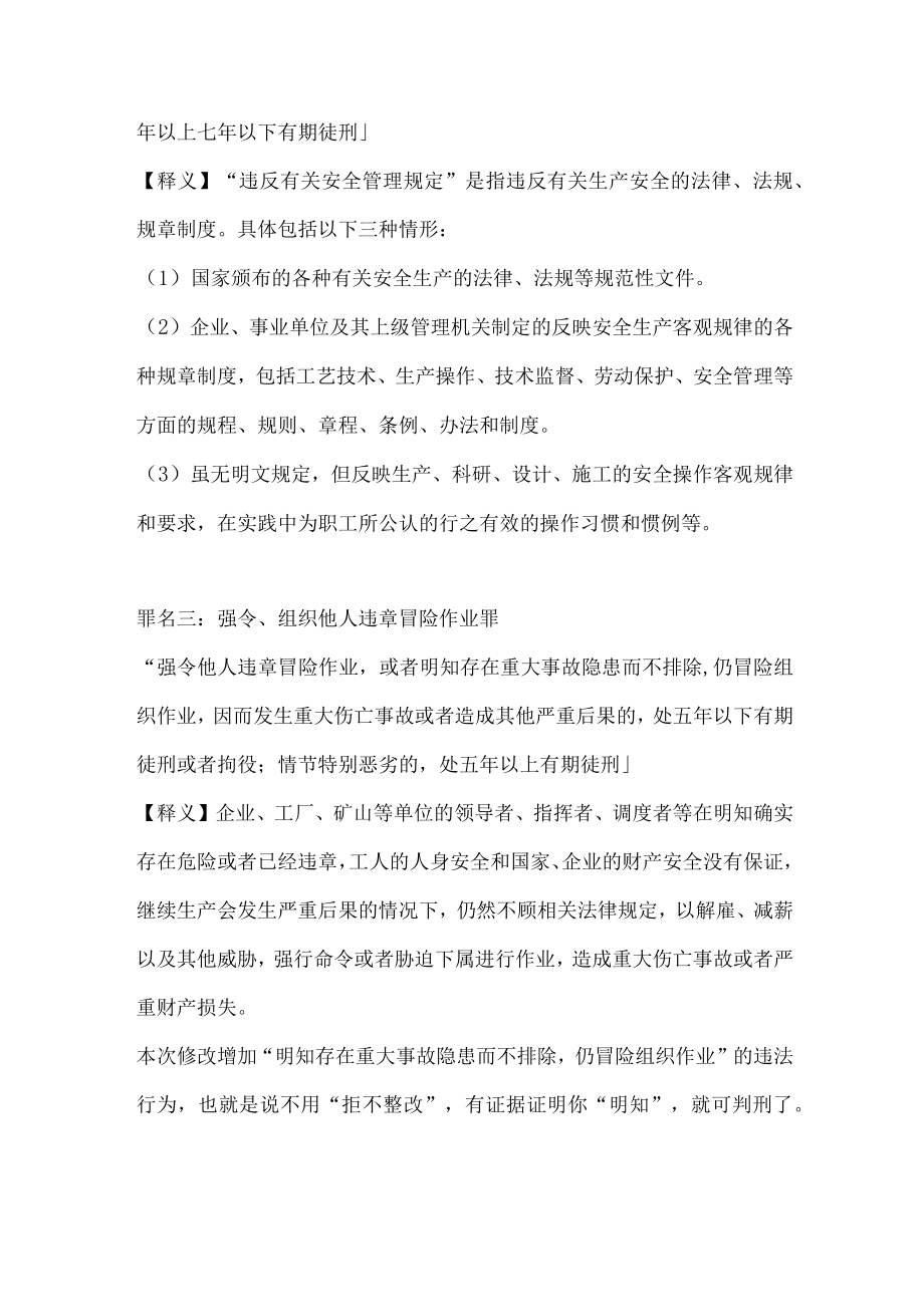 《刑法》涉及安全生产的“十宗罪”.docx_第2页