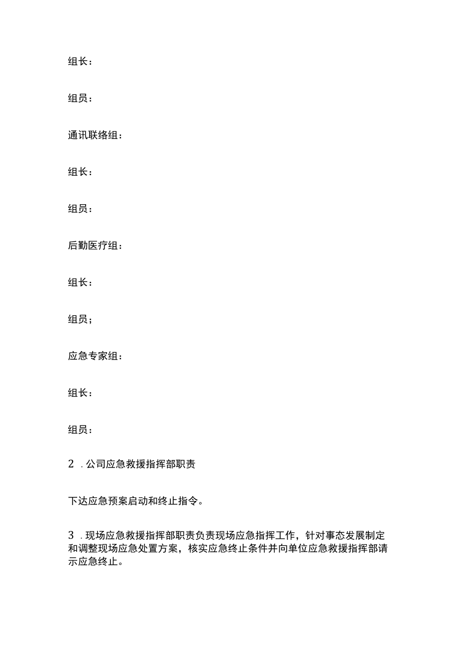 2023版高处坠落应急救援预案[全].docx_第2页