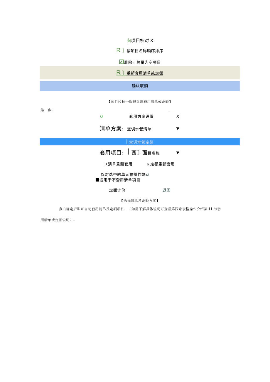 3、保温水路系统表格操作.docx_第3页