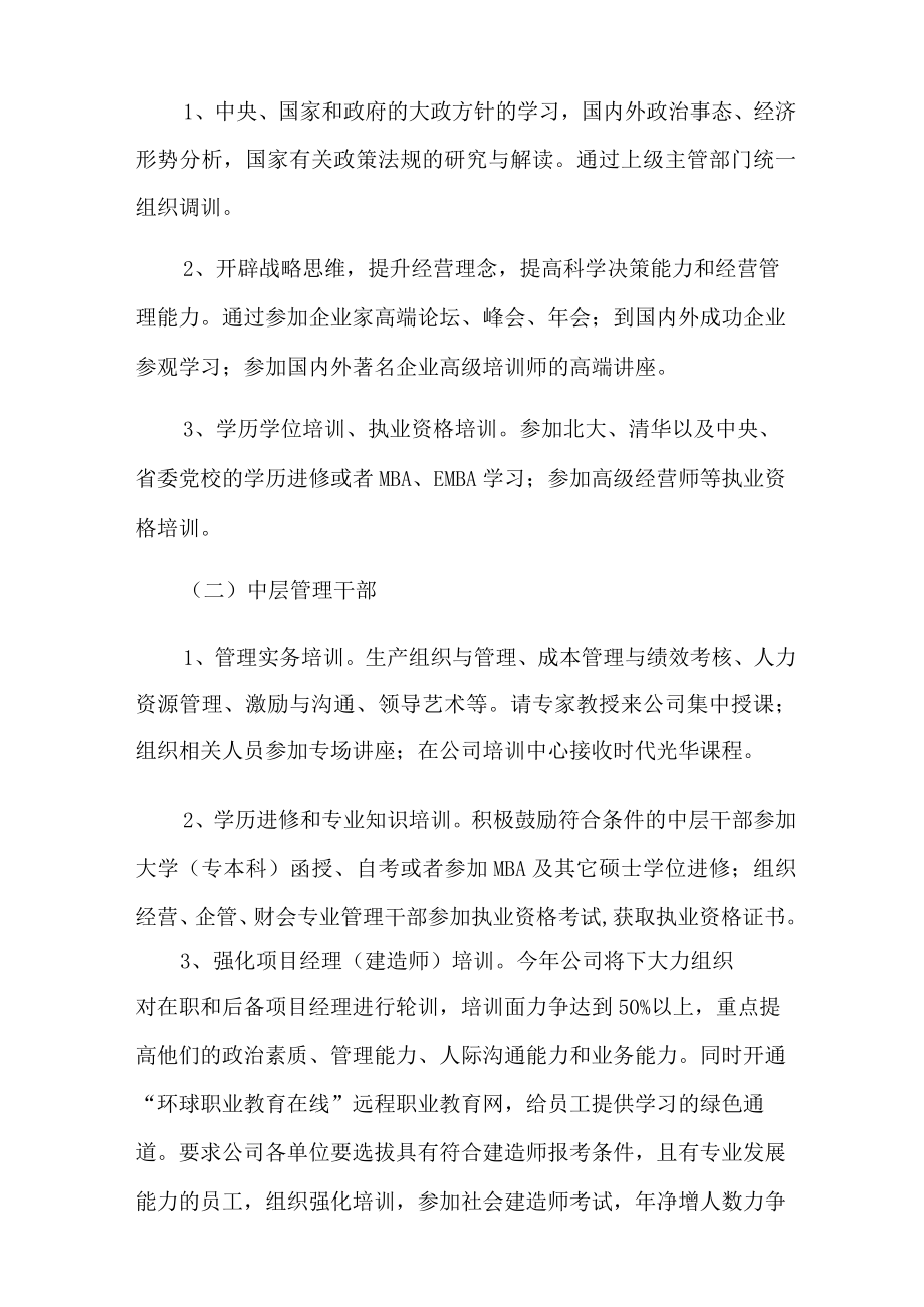 2022年实用的公司培训计划方案锦集4篇.docx_第3页