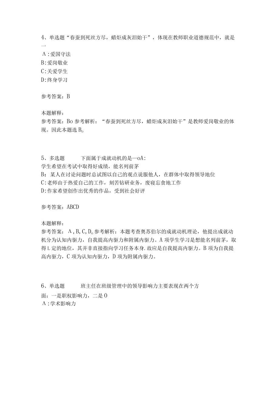 《教育理论综合知识》考点强化练习506.docx_第2页