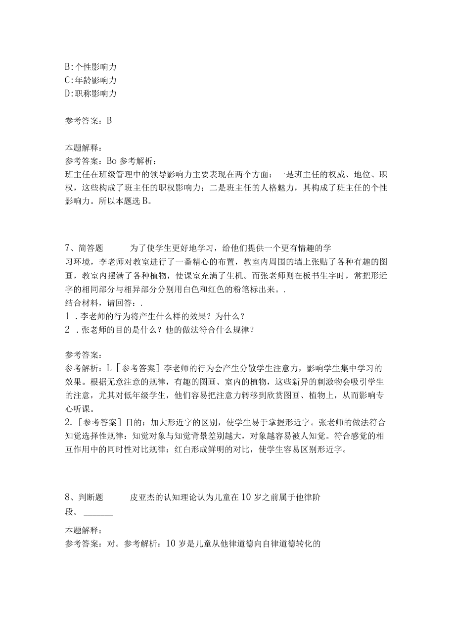 《教育理论综合知识》考点强化练习506.docx_第3页