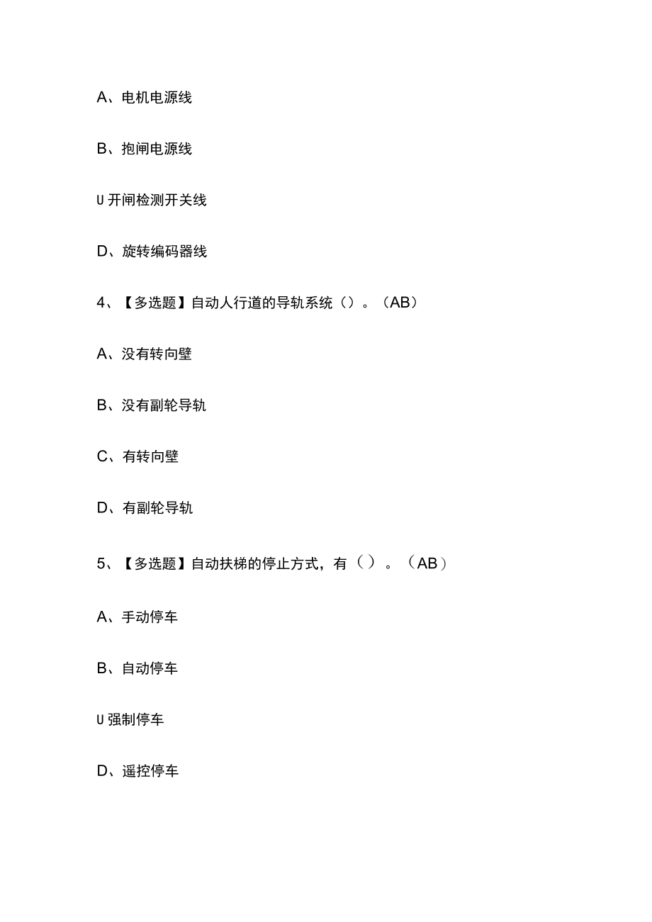 2023版T电梯修理特种作业证模拟考试题库必考点附答案.docx_第2页