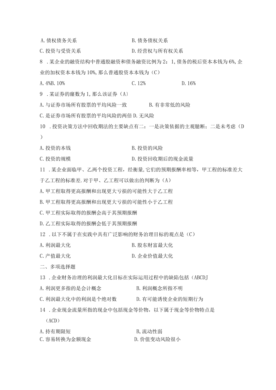 2020华南理工大学财务管理平时作业.docx_第2页