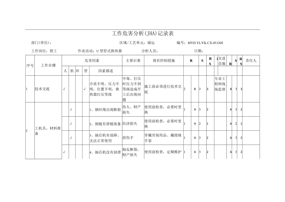 4,U型管式换热器jha.docx_第1页