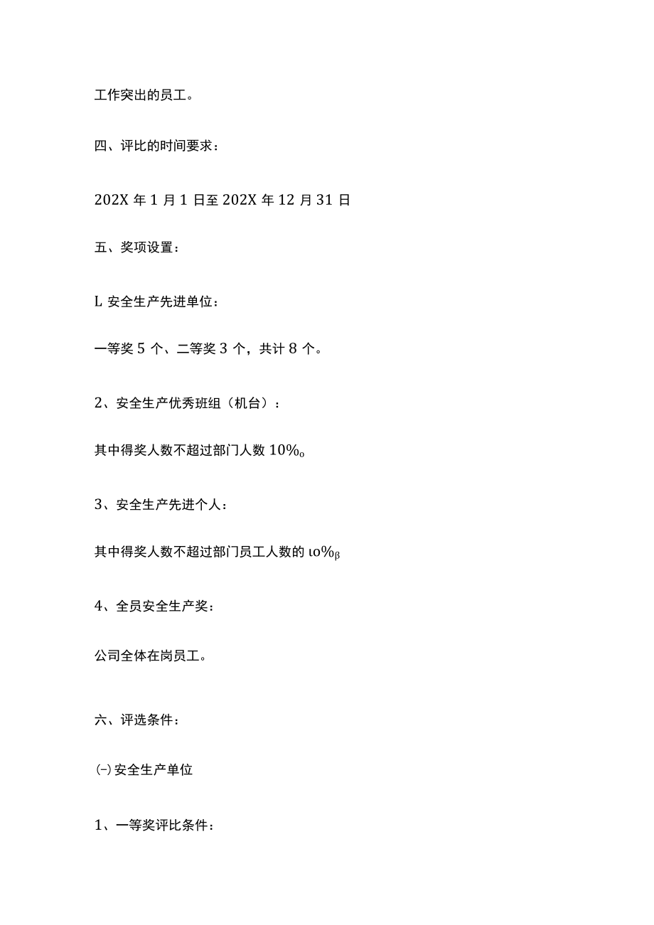 2023版安全生产先进表彰奖励方案.docx_第2页