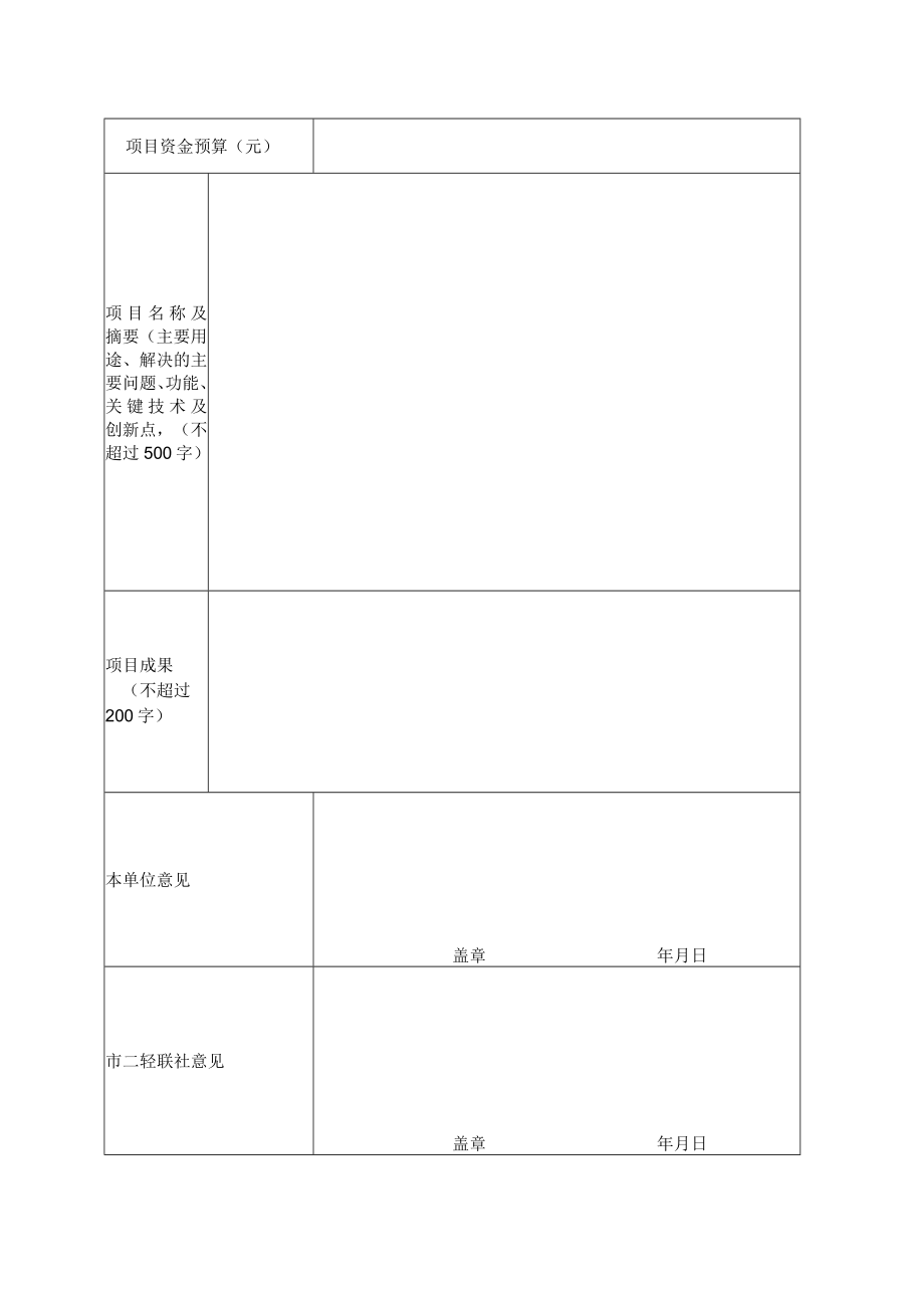 2020年南宁红陶生产研发扶持项目表.docx_第2页