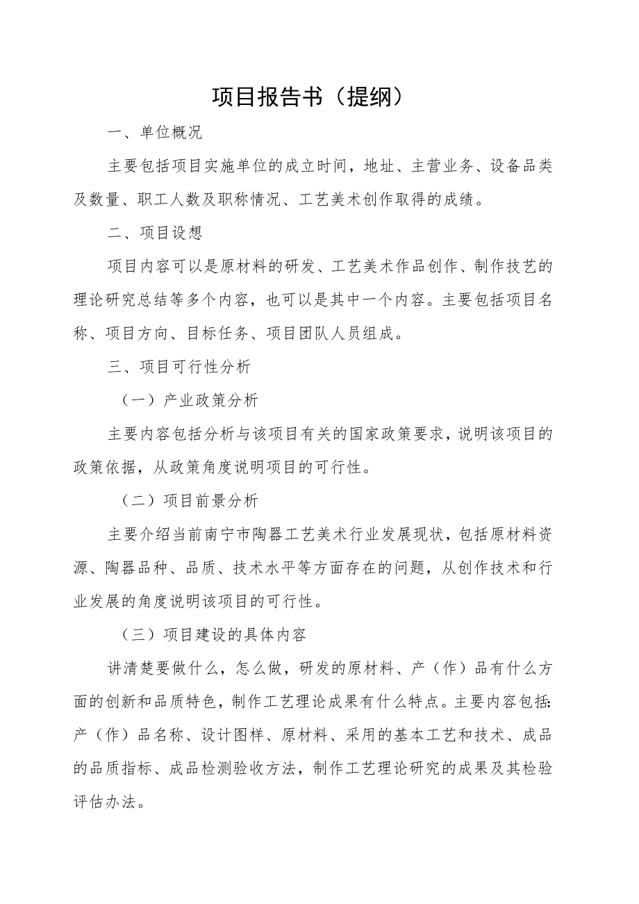 2020年南宁红陶生产研发扶持项目表.docx_第3页