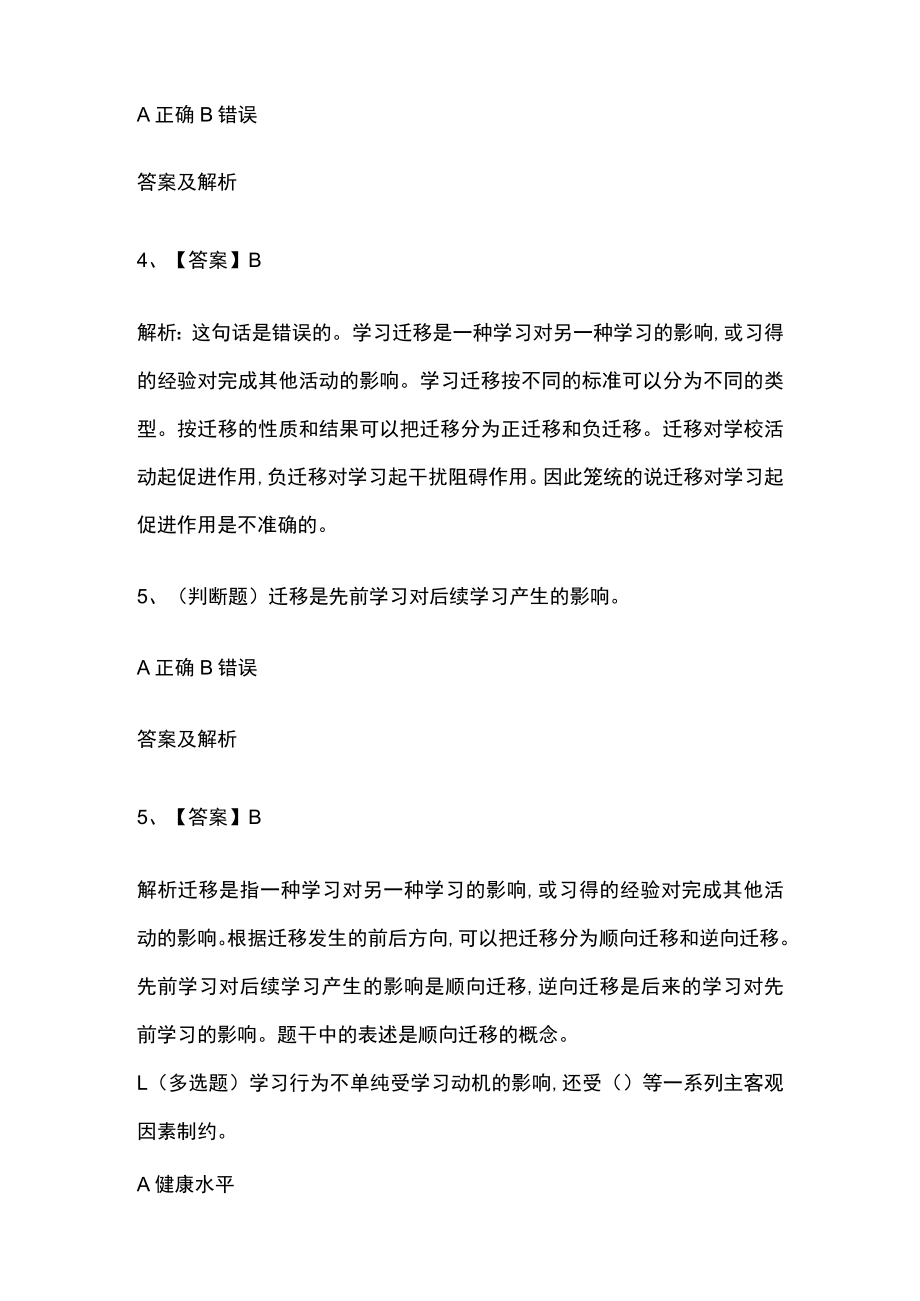 2023版教师招聘笔试模拟试题库全考点含答案解析w.docx_第3页