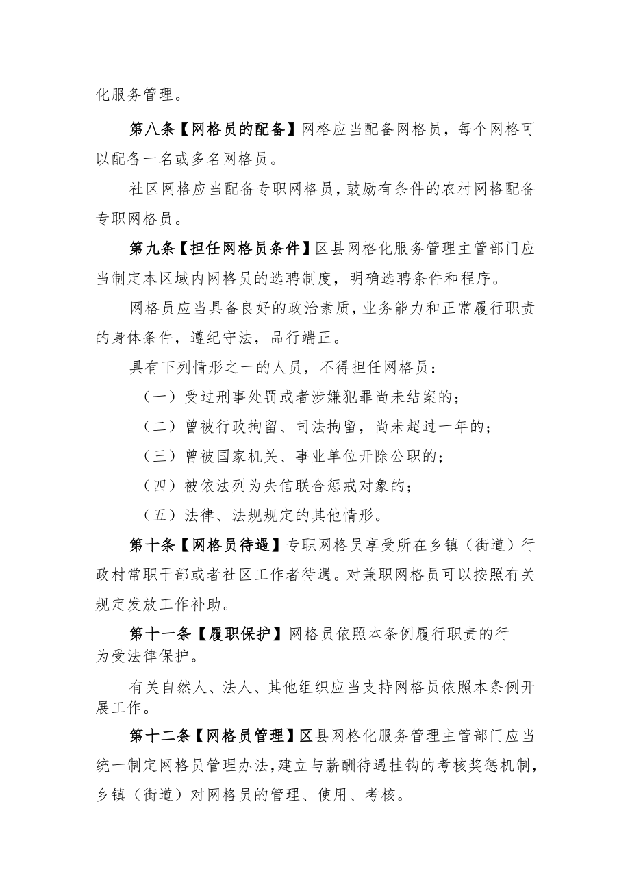 《泸州市网格化服务管理条例》（草案代拟稿）.docx_第3页