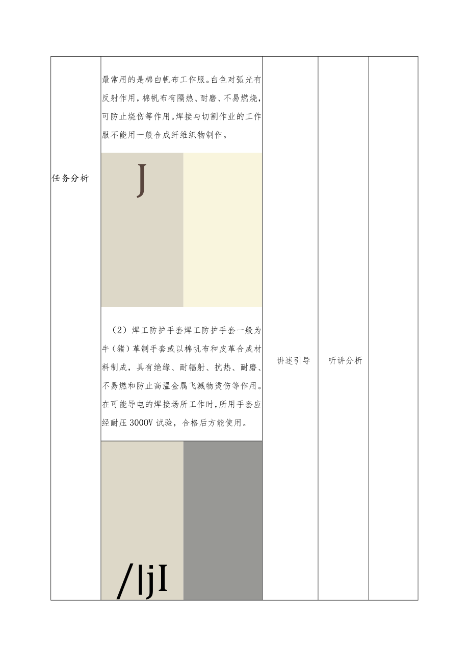 《焊工技能培训》教案项目一焊接劳动保护和安全检查.docx_第2页