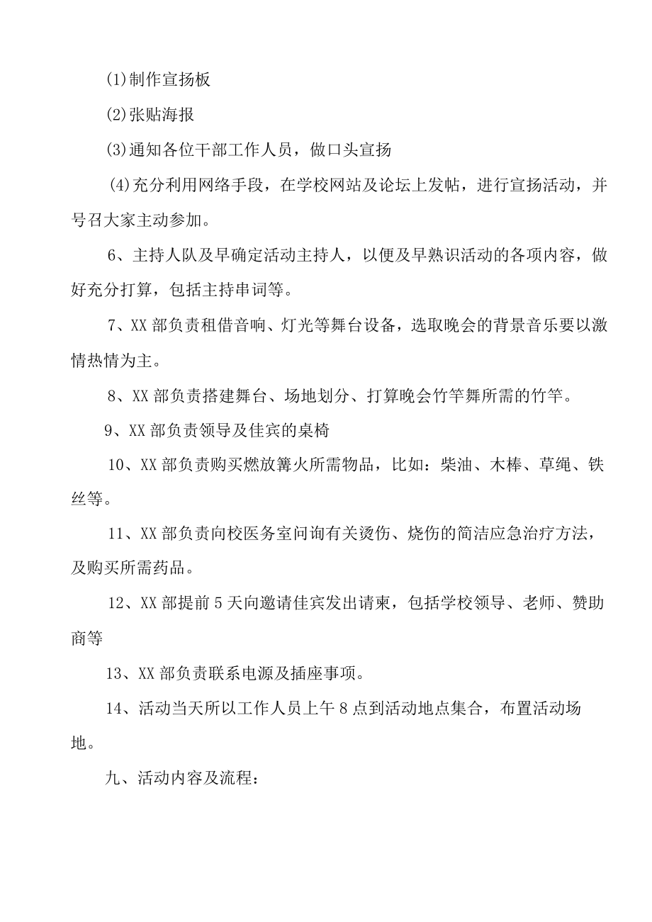 2022年晚会策划方案8篇.docx_第3页