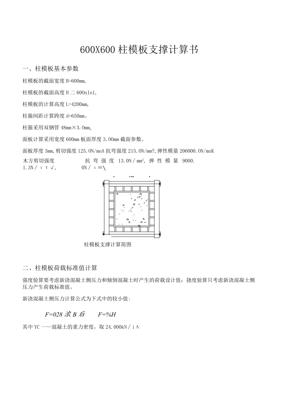 600X600柱模板支撑计算书.docx_第1页