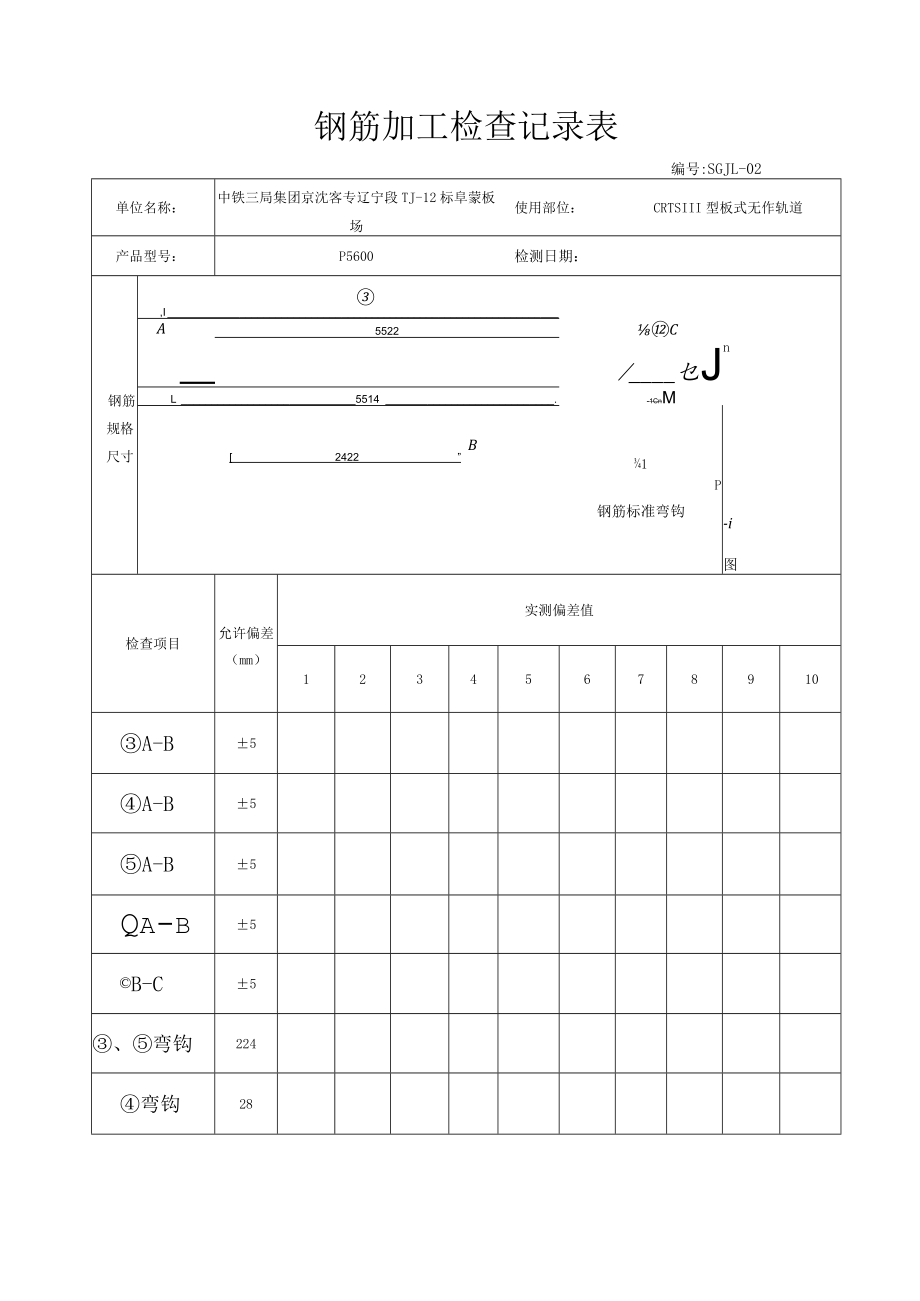 2钢筋加工检查记录表.docx_第1页