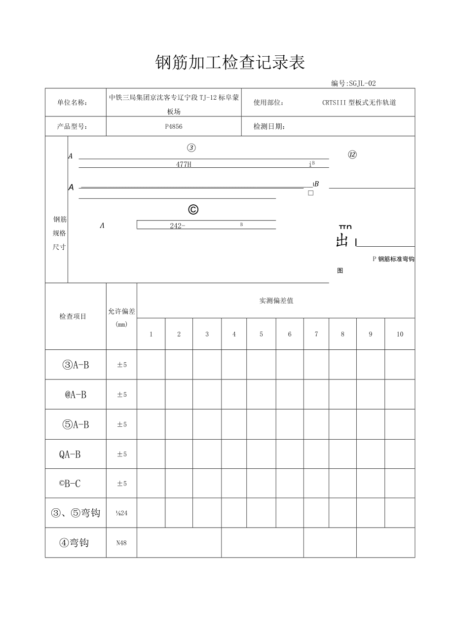 2钢筋加工检查记录表.docx_第3页