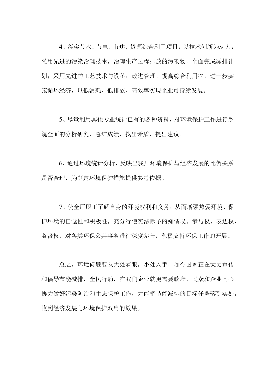 2023年企业环保工作计划范文.docx_第2页