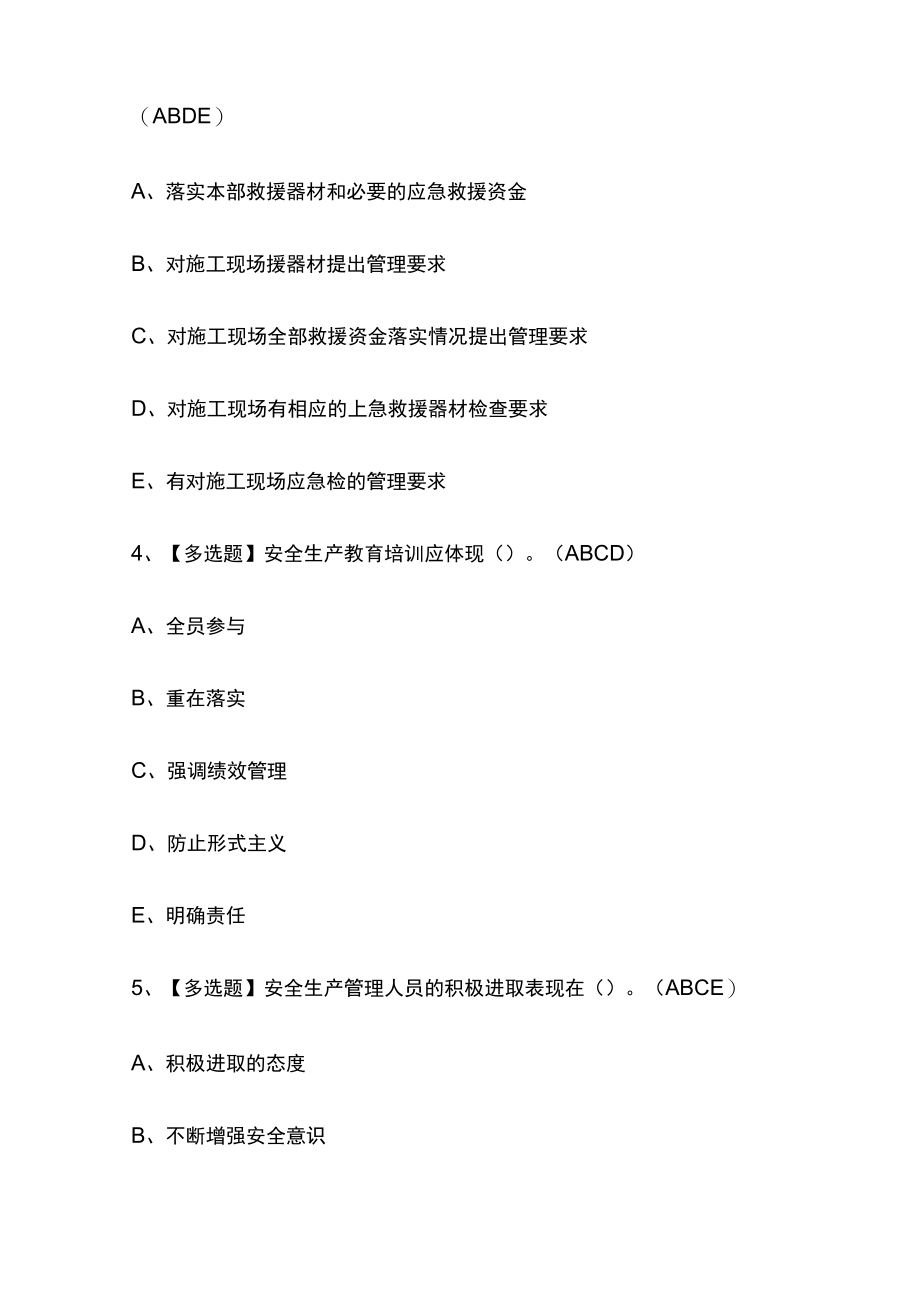 2023版江苏省安全员A证必考点模拟考试题库含答案n.docx_第2页