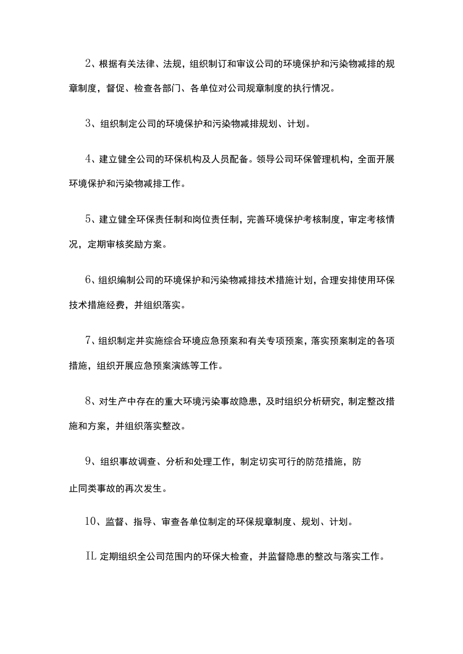 2023版环境保护责任制及管理制度汇编[全].docx_第2页