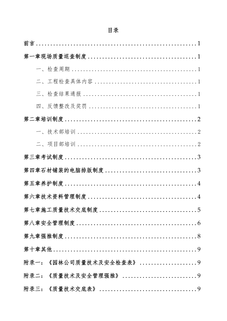 2018年度质量技术及安全管理制度（正式稿）.docx_第2页