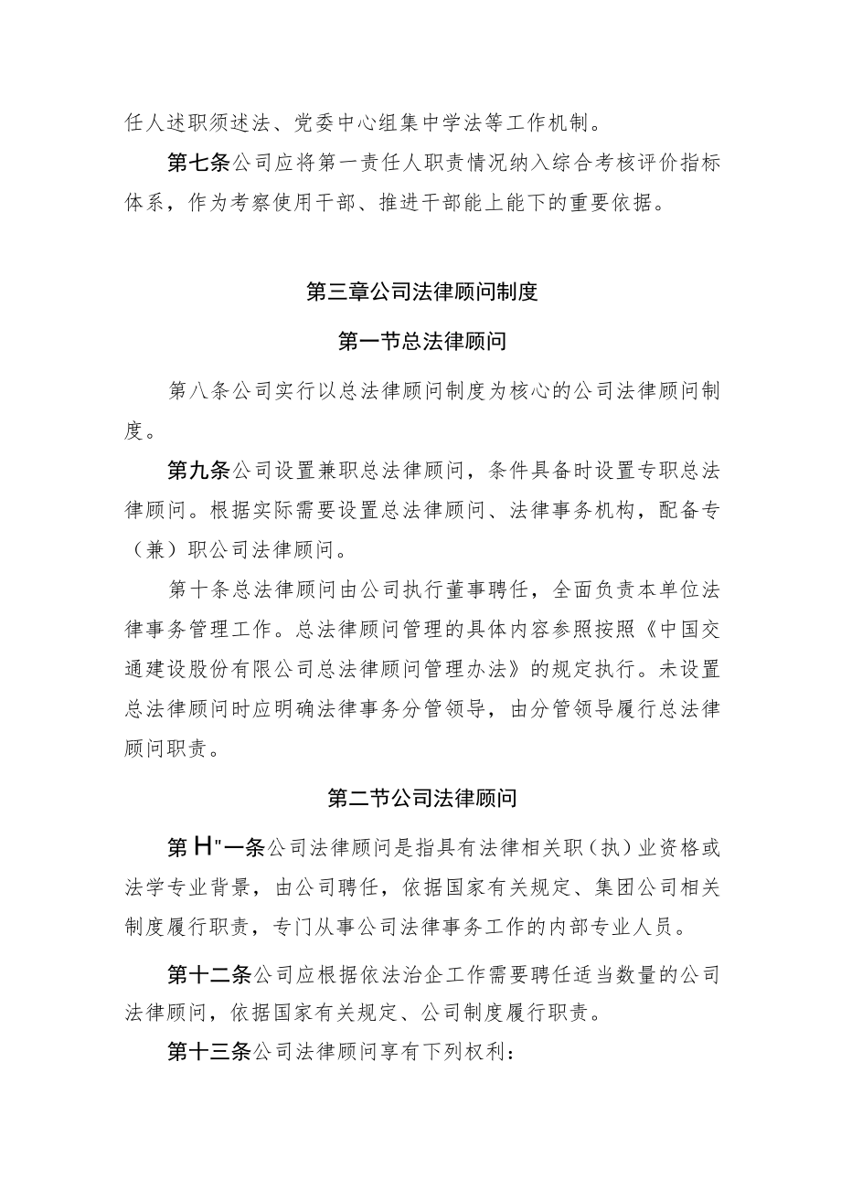 《中咨华科交通建设技术有限公司法律事务工作管理办法》.docx_第2页