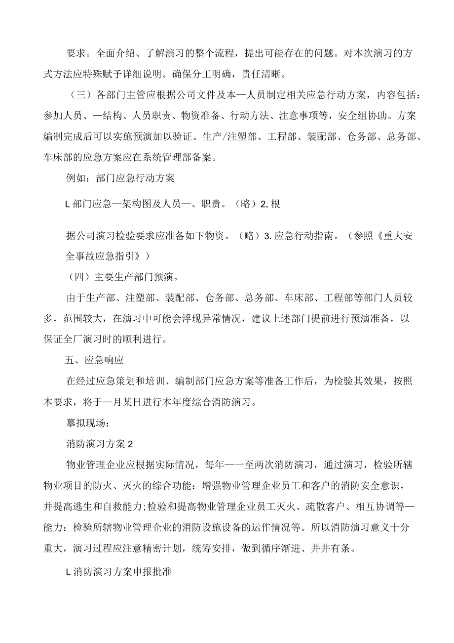 2022年消防演习方案范文.docx_第3页