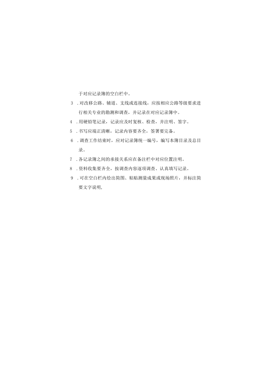 C_7_改路改沟调查记录簿.docx_第3页