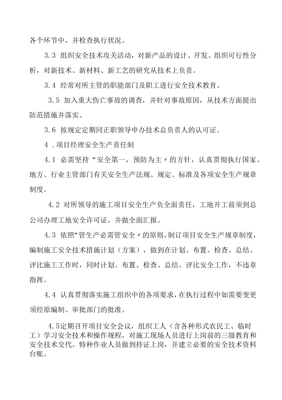 1装饰装修企业安全生产责任制度(含考核办法).docx_第3页