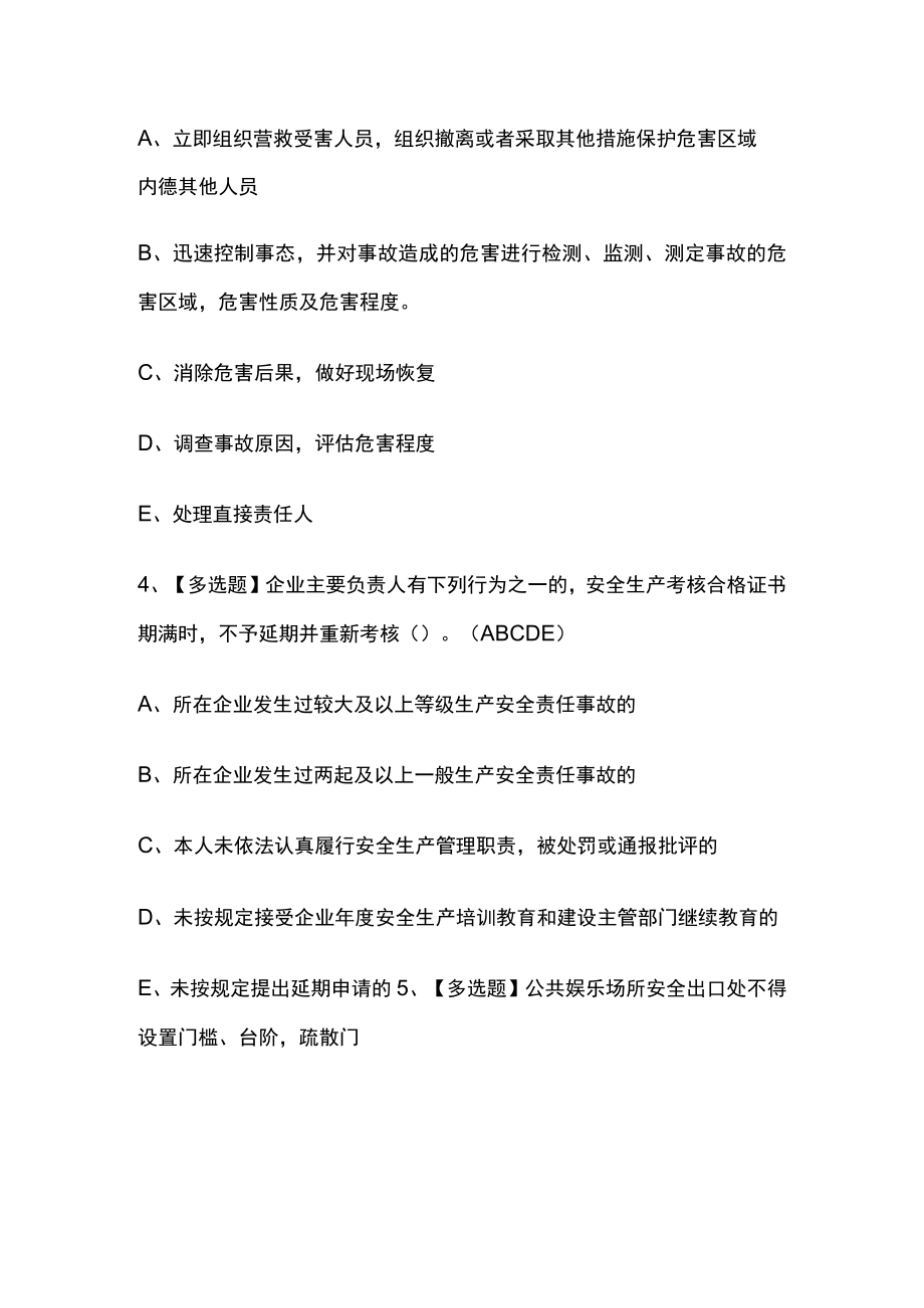 2023版安全员B证考试内部模拟题库含答案全考点.docx_第2页