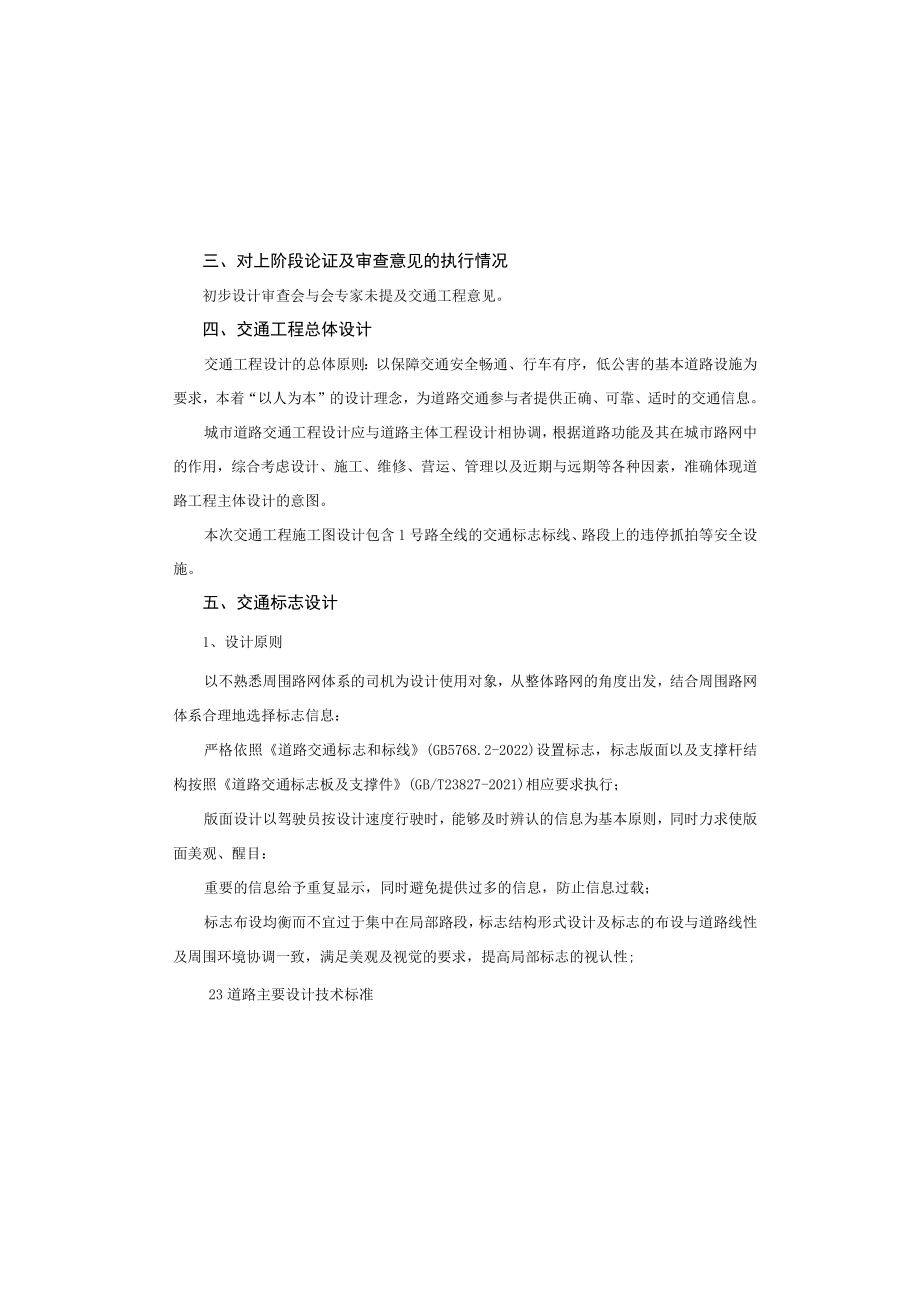 1号路交通工程施工图设计说明.docx_第2页