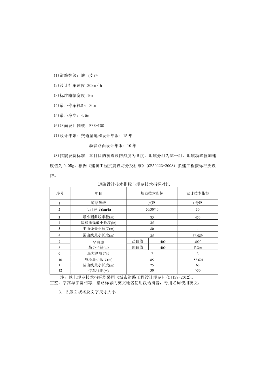 1号路交通工程施工图设计说明.docx_第3页