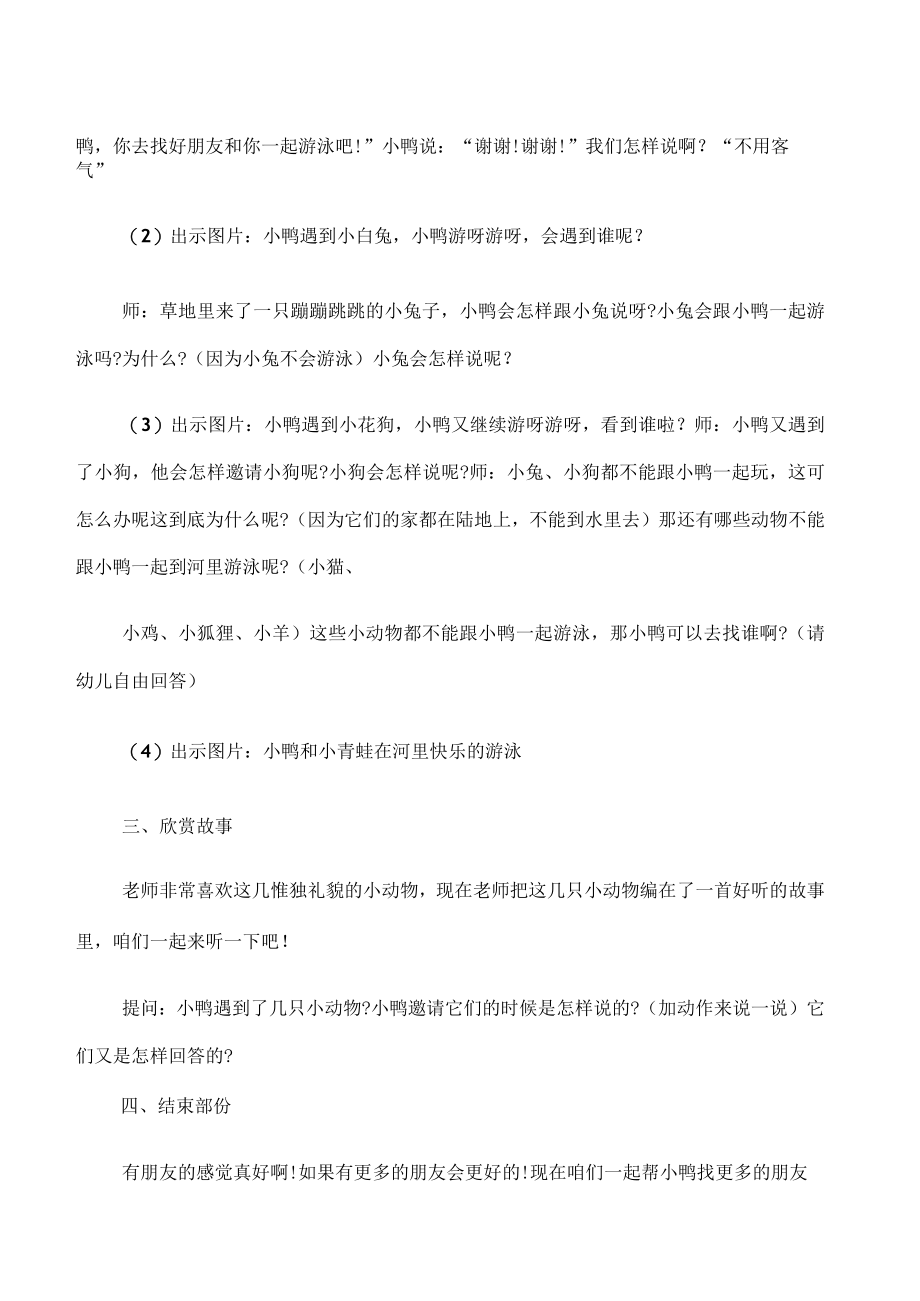 2022年小班文明礼仪活动方案.docx_第2页