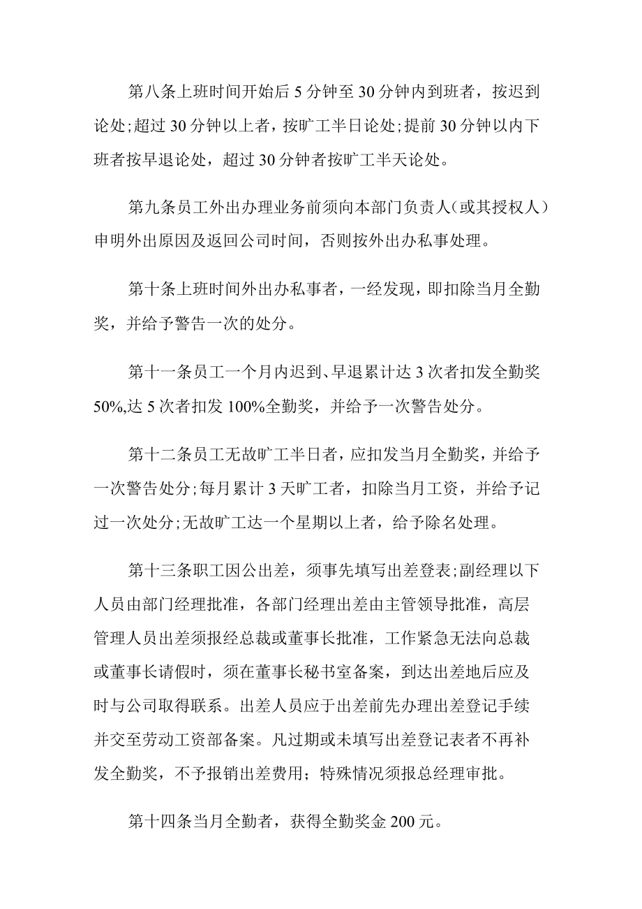 2022标准工时绩效管理办法.docx_第2页