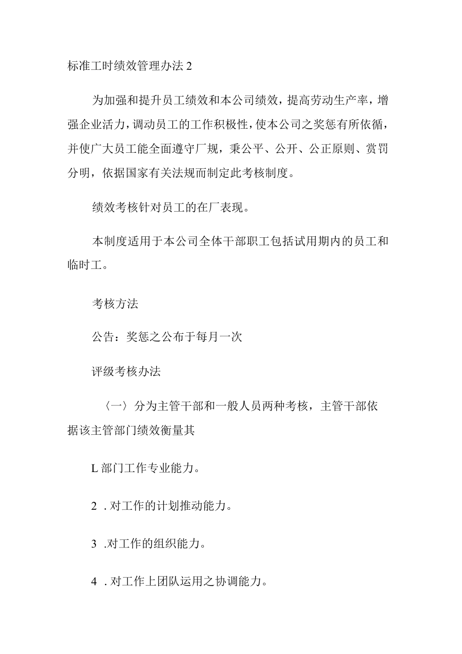 2022标准工时绩效管理办法.docx_第3页