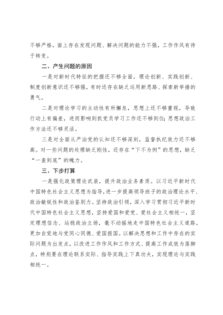 2022年度组织生活会对照检查材料.docx_第2页