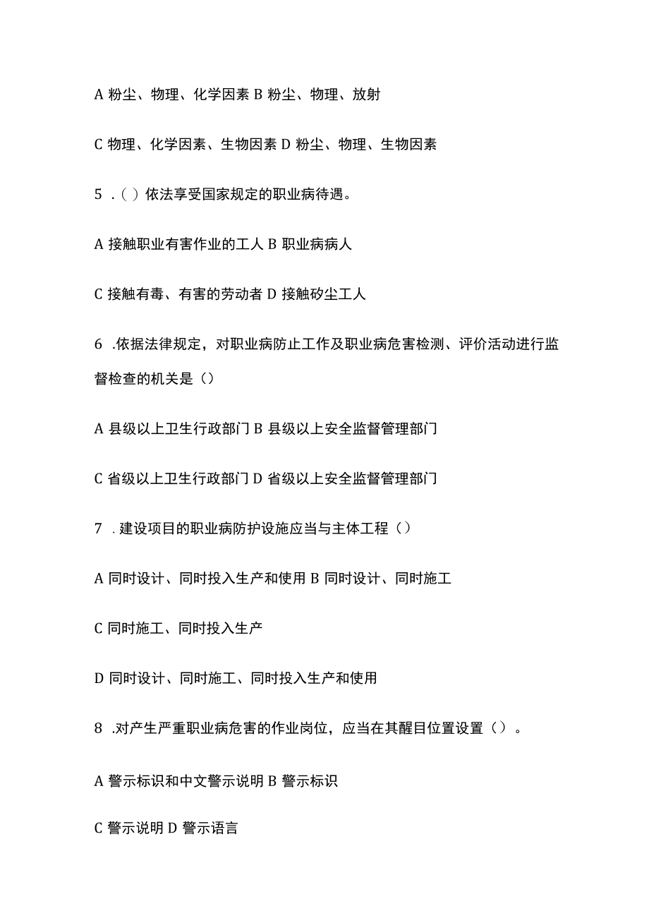 2023版职业健康培训考试题[全].docx_第2页