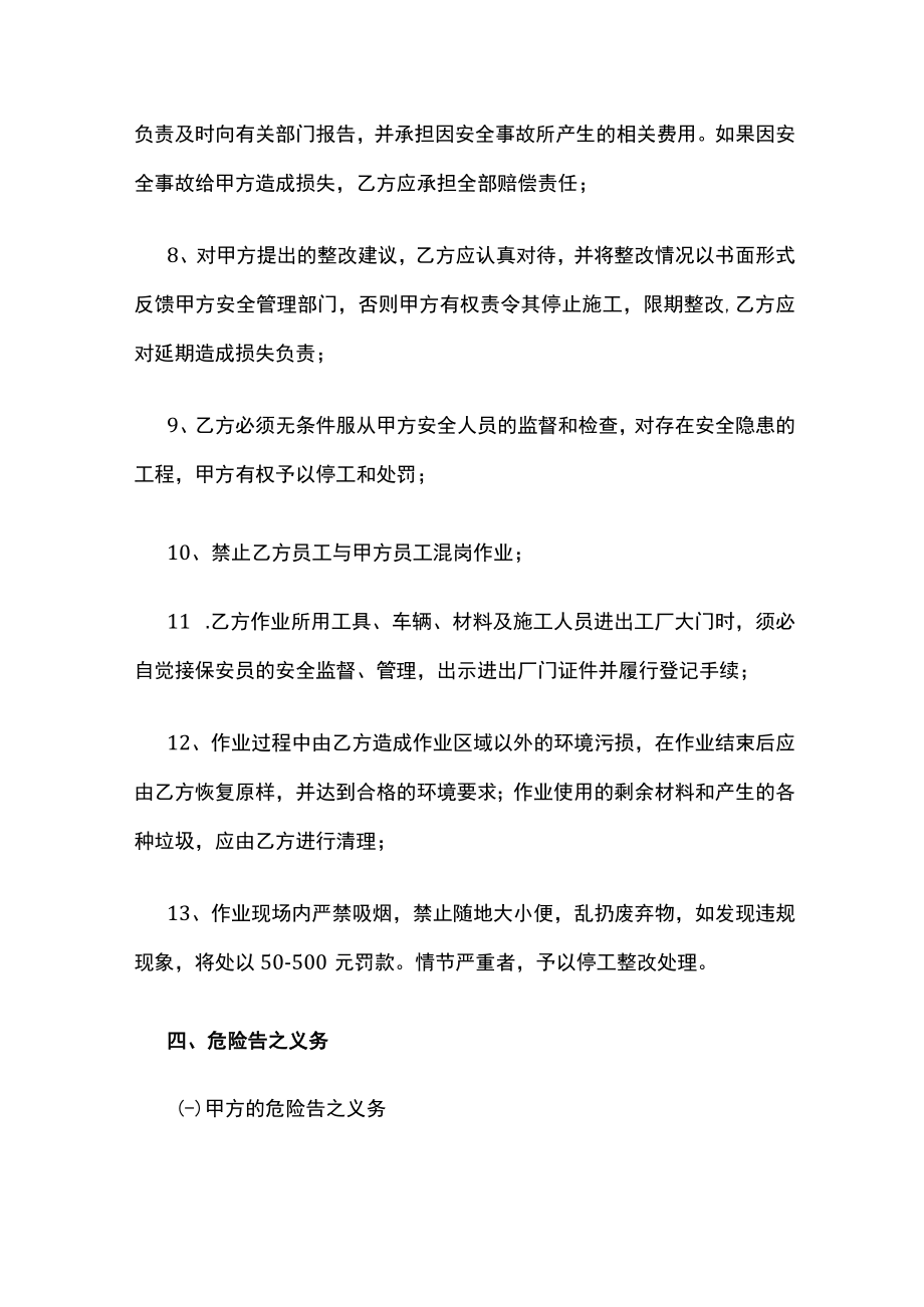 2023版相关方安全管理协议书[全].docx_第3页