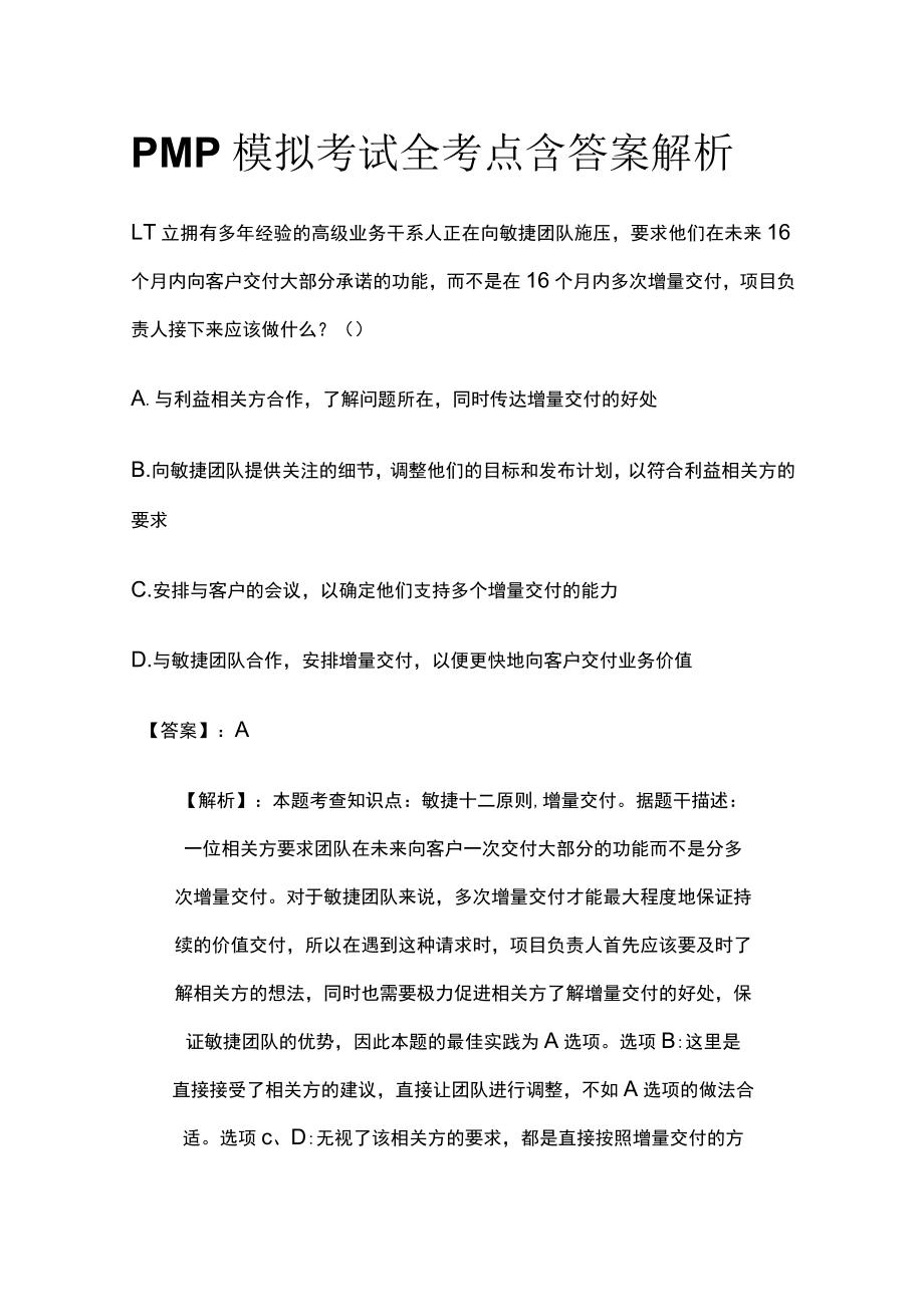 PMP模拟考试全考点含答案解析jj.docx_第1页