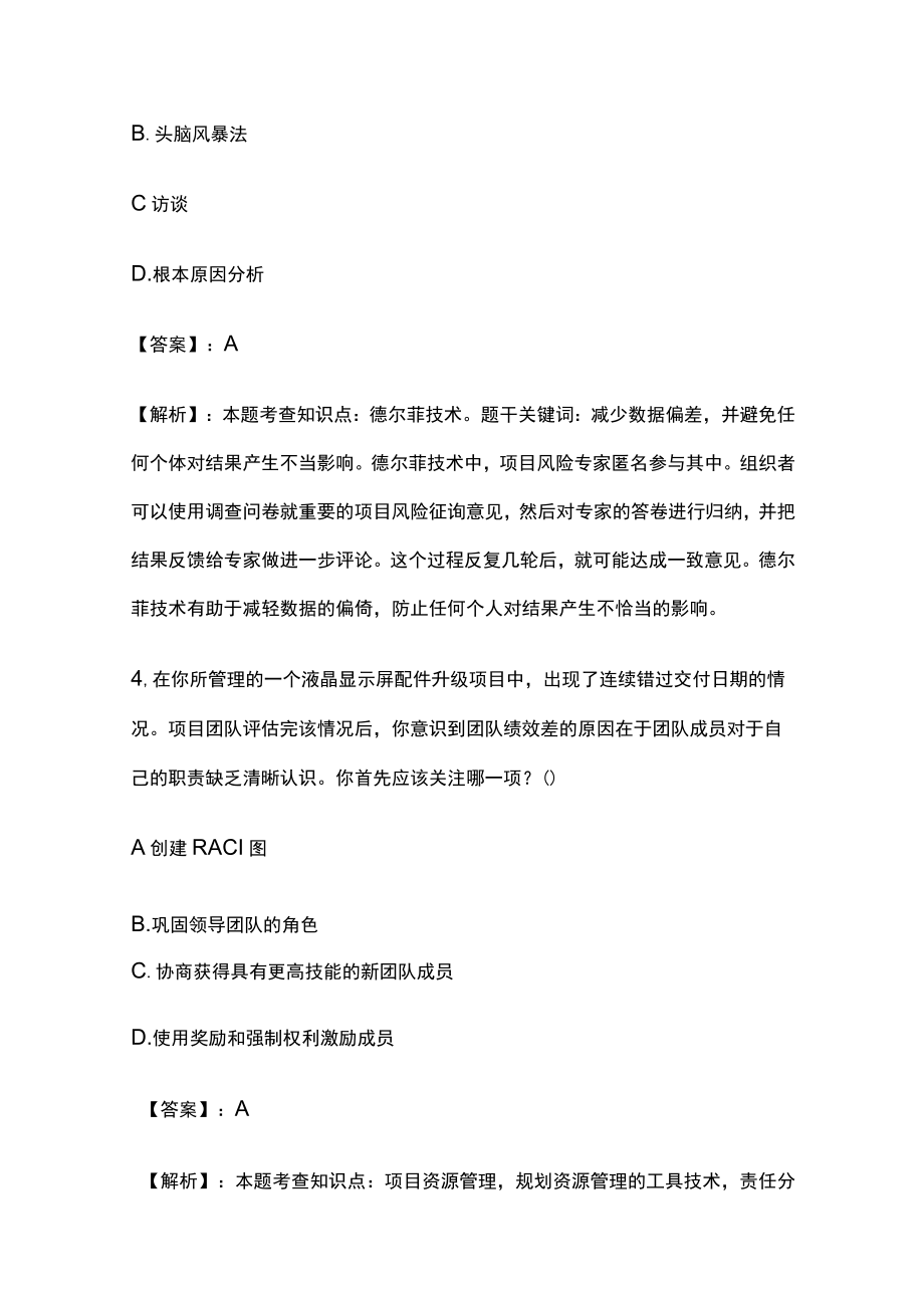 PMP模拟考试全考点含答案解析jj.docx_第3页