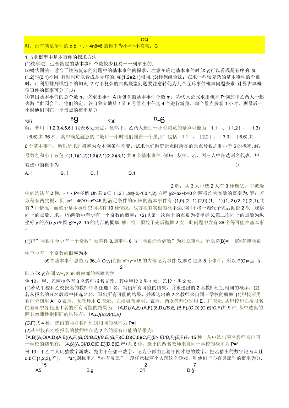 MS06古典概型（理）.docx_第2页