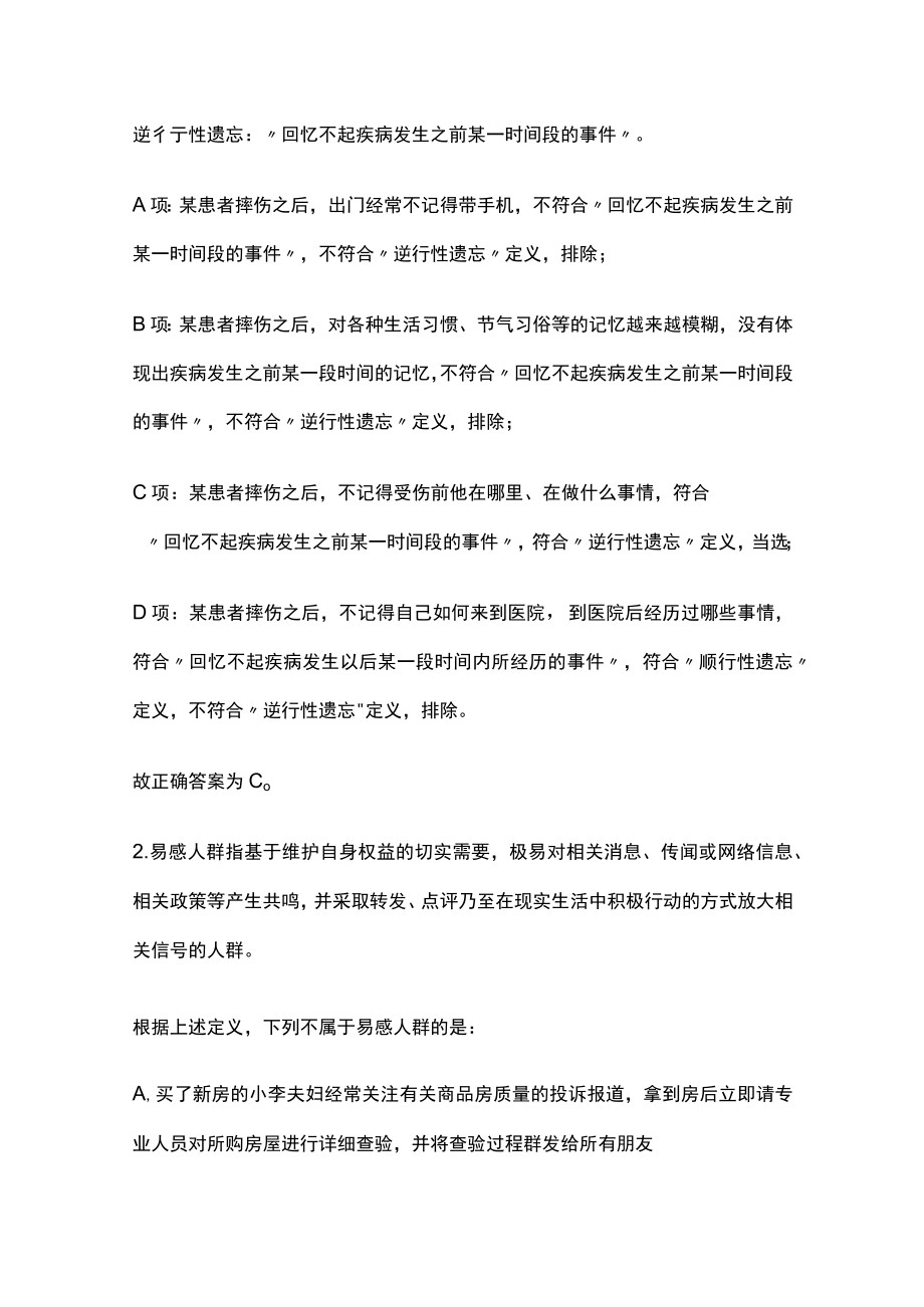 2023版教师招聘考试内部模拟测试卷含答案q.docx_第2页