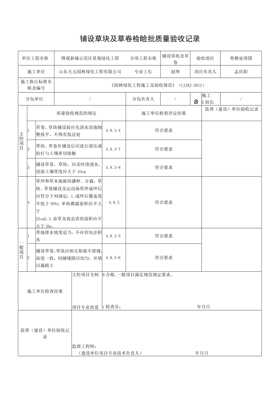 8铺草快检验批质量验收记录.docx_第3页