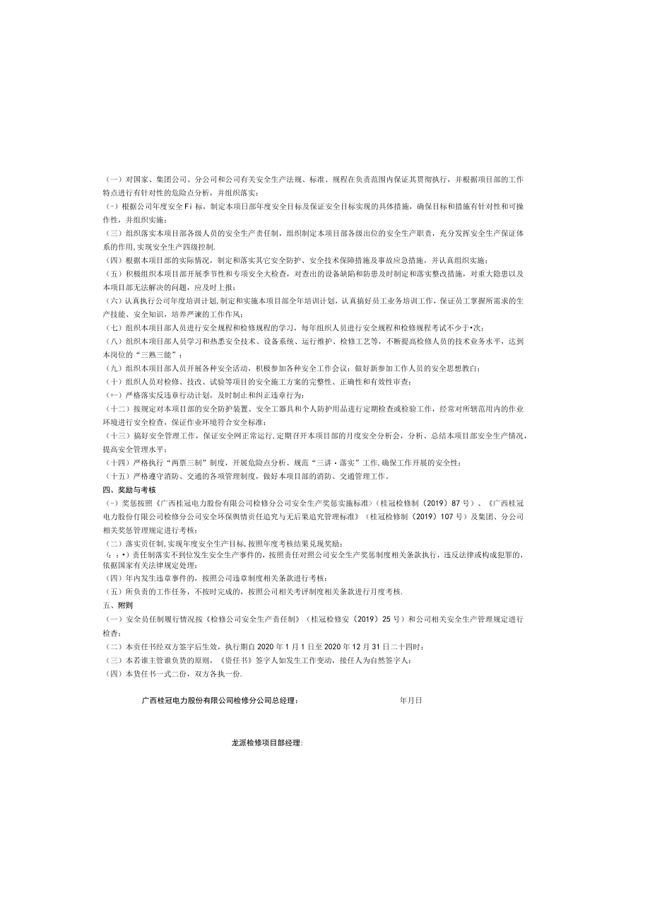 1.龙滩检修项目部2020年度安全生产责任书.docx_第1页