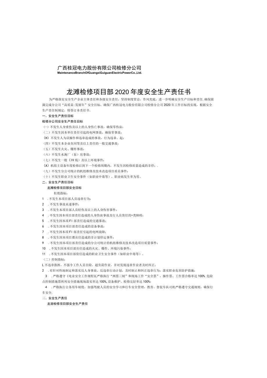 1.龙滩检修项目部2020年度安全生产责任书.docx_第2页