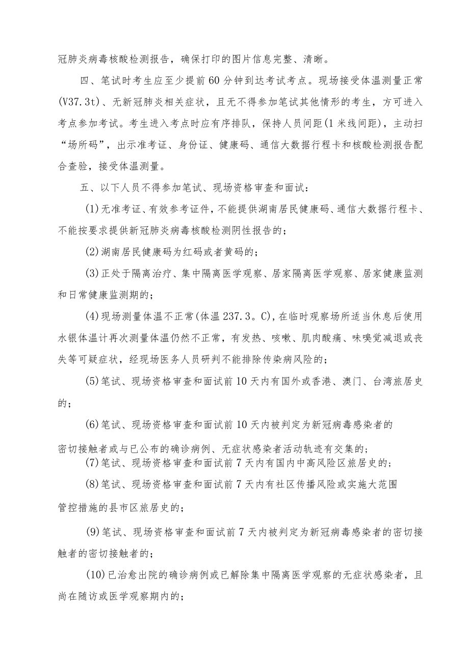 2022年桂阳县事业单位公开招聘综合类岗位工作人员考试考生新冠肺炎疫情防控承诺书.docx_第3页