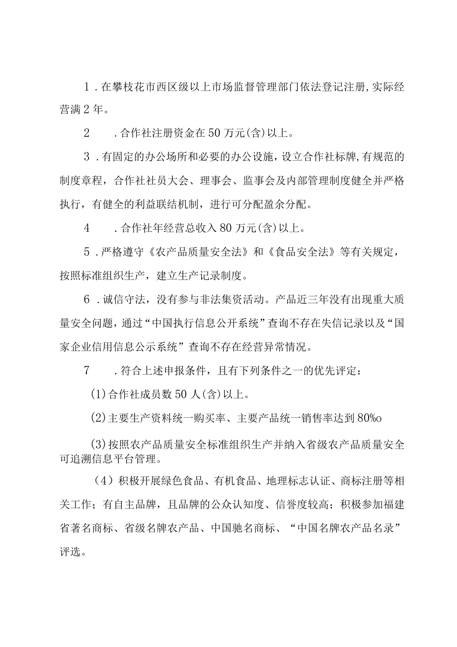 2022年农业产业化发展专项资金项目申报指南-合作社申报指南.docx_第2页